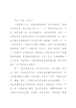 在庆祝“三八”国际妇女节座谈会上的讲话提纲‌.docx