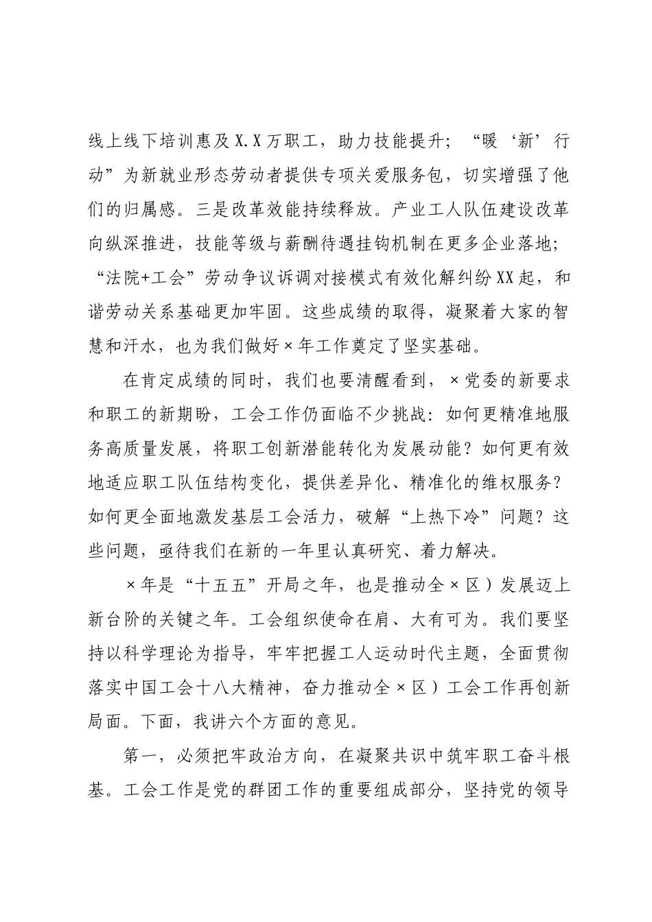 在年县区总工会工作座谈会上的讲话.docx_第2页