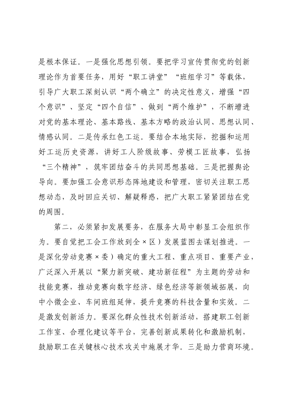 在年县区总工会工作座谈会上的讲话.docx_第3页