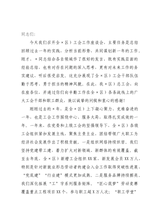 在年县区总工会工作座谈会上的讲话.docx