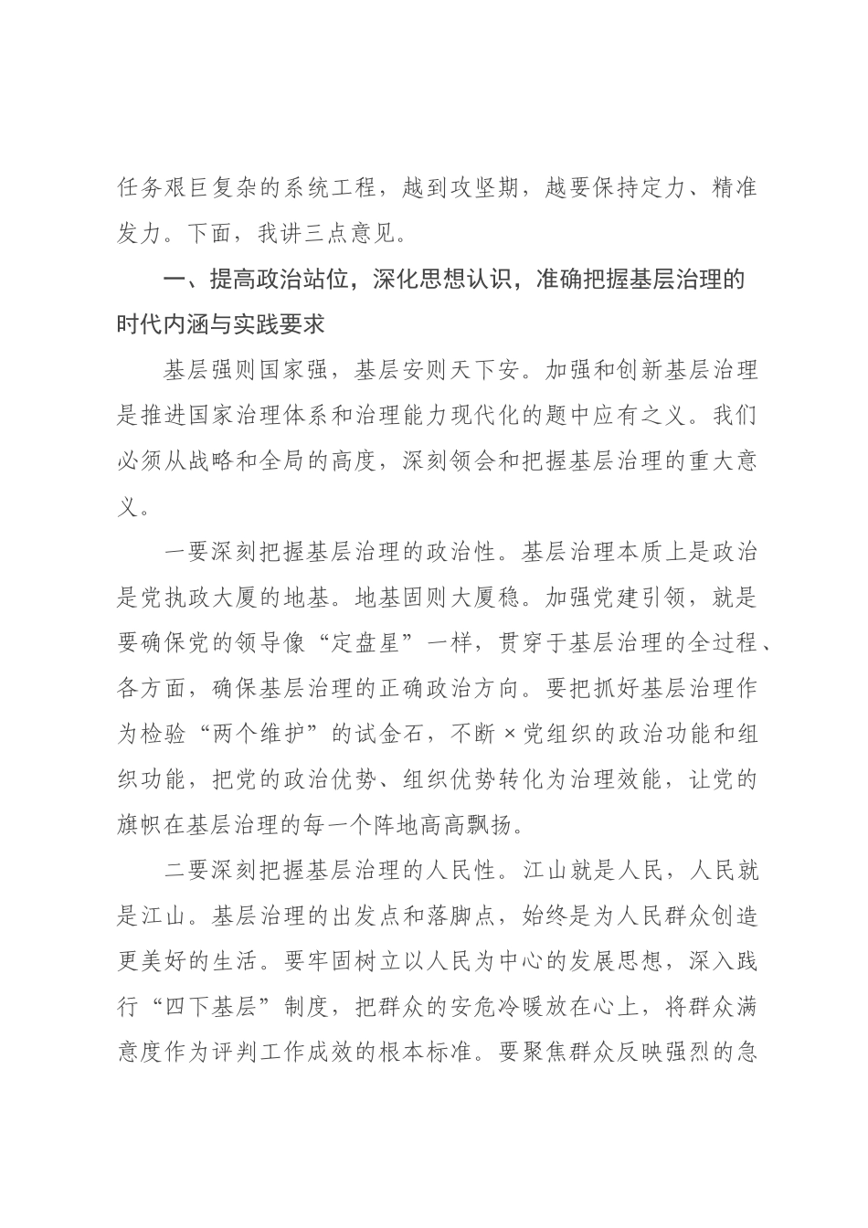 在年委党建引领基层治理协调机制全体会议暨深入打好党建引领基层治理硬仗推进会议上的讲话.docx_第2页