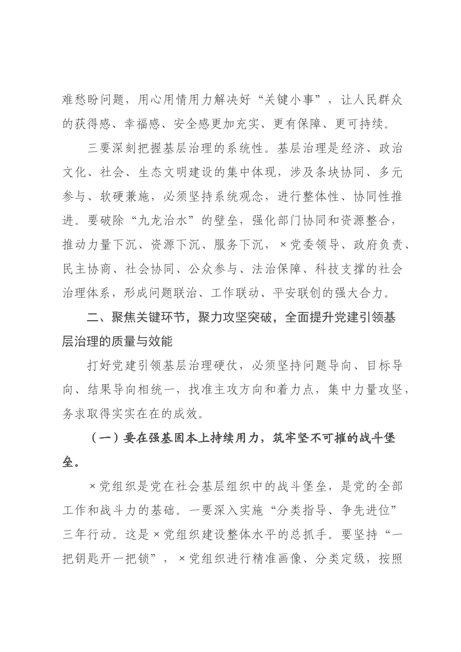 在年委党建引领基层治理协调机制全体会议暨深入打好党建引领基层治理硬仗推进会议上的讲话.docx_第3页