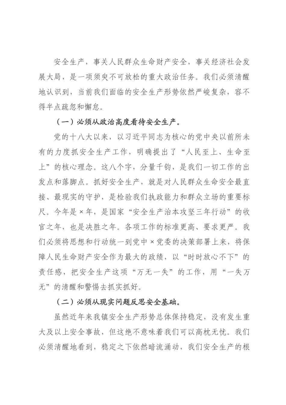 在年全镇安全生产警示教育大会上的讲话.docx_第2页