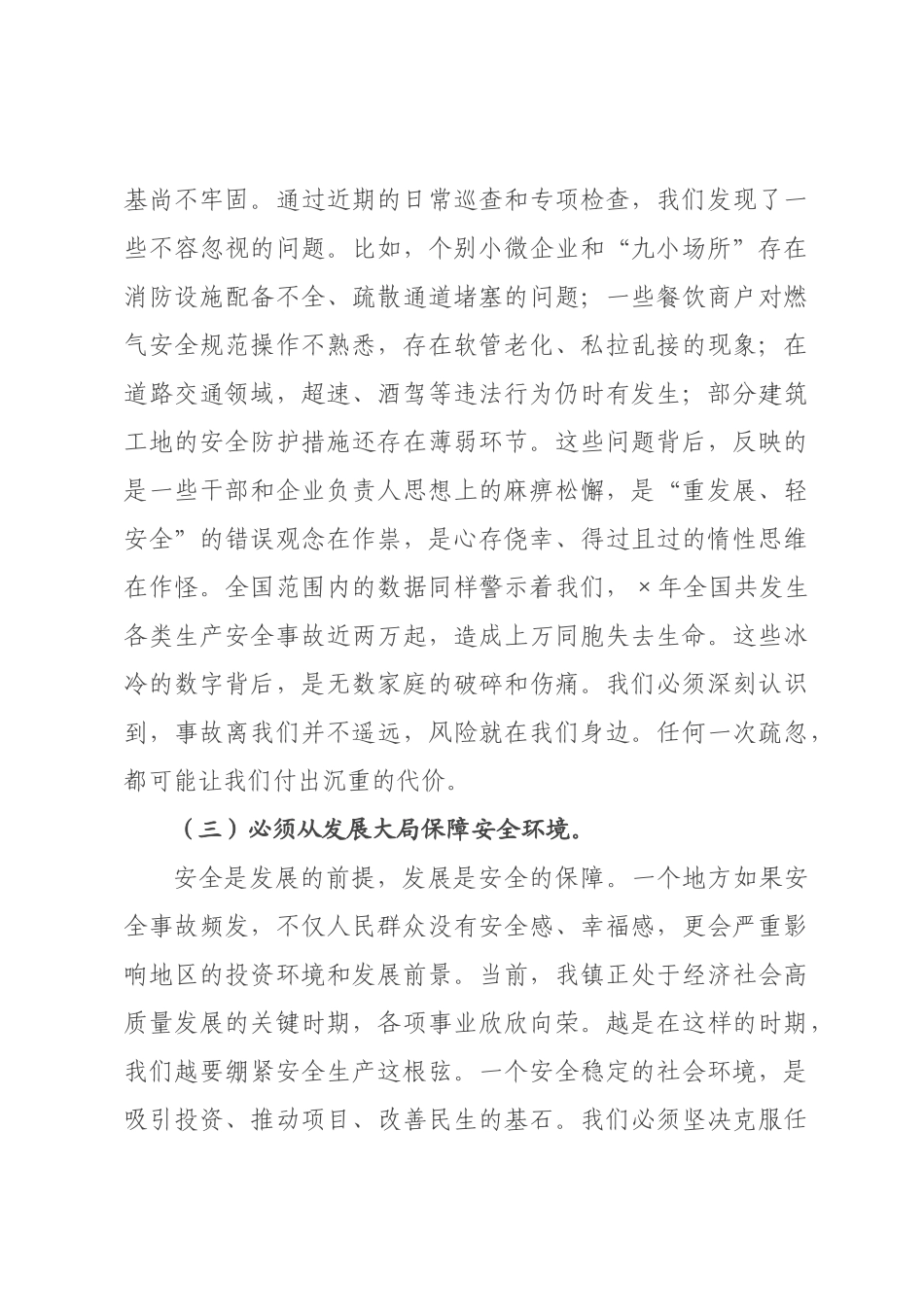 在年全镇安全生产警示教育大会上的讲话.docx_第3页