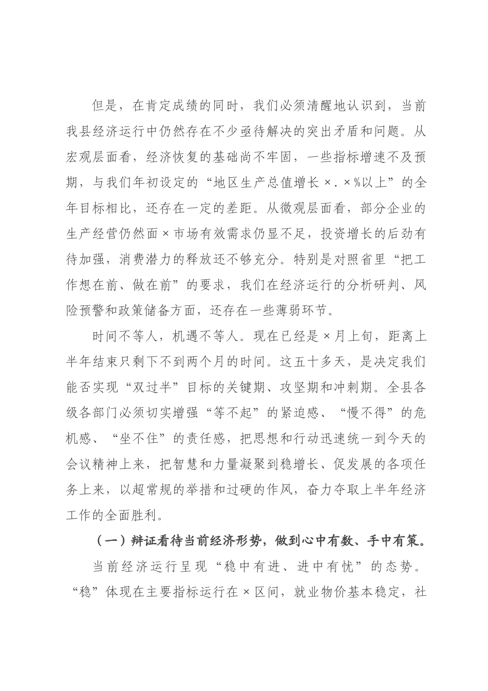在年全县上半年经济运行调度推进会上的讲话.docx_第2页