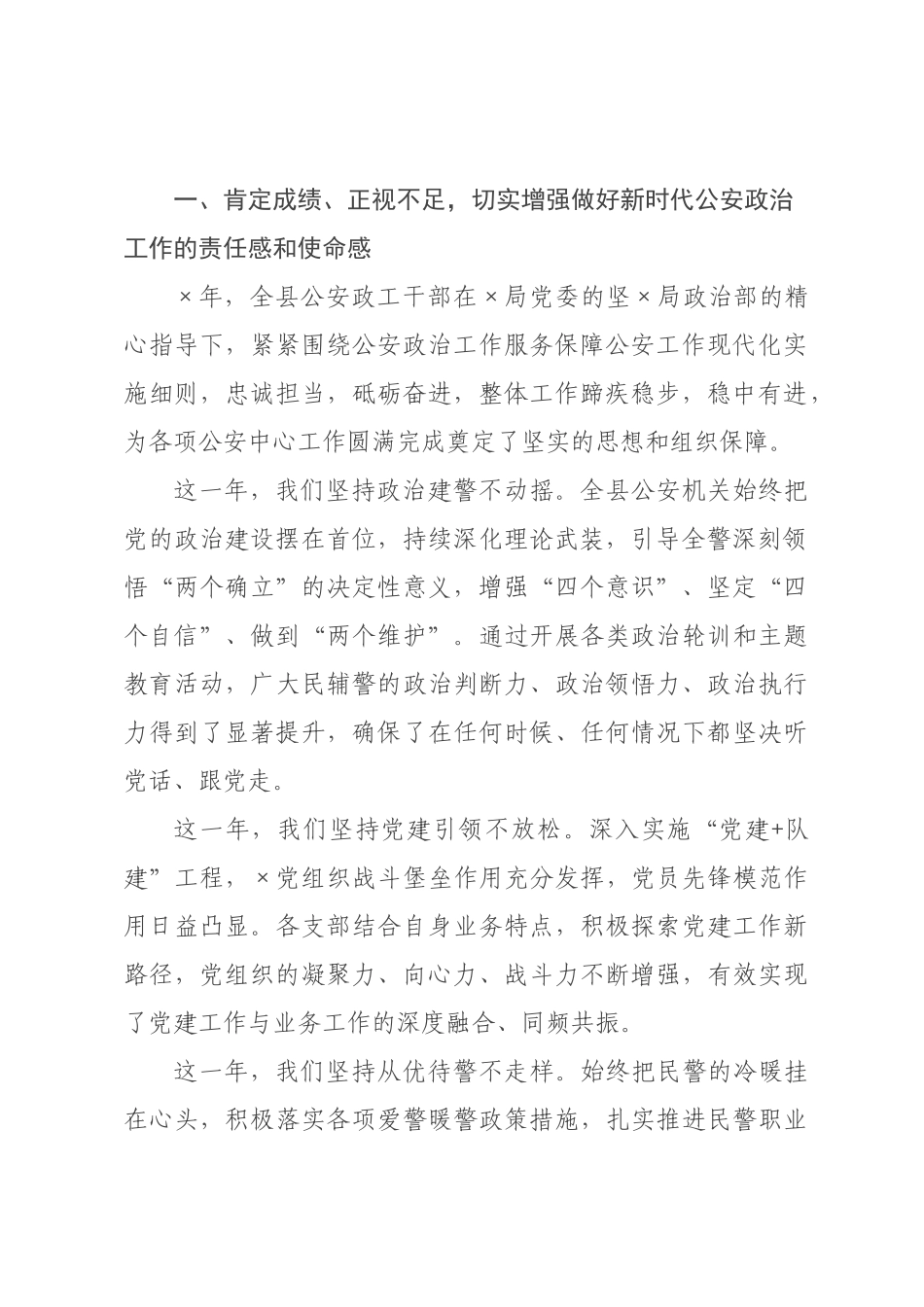 在年全县公安政治工作会议上的讲话.docx_第2页