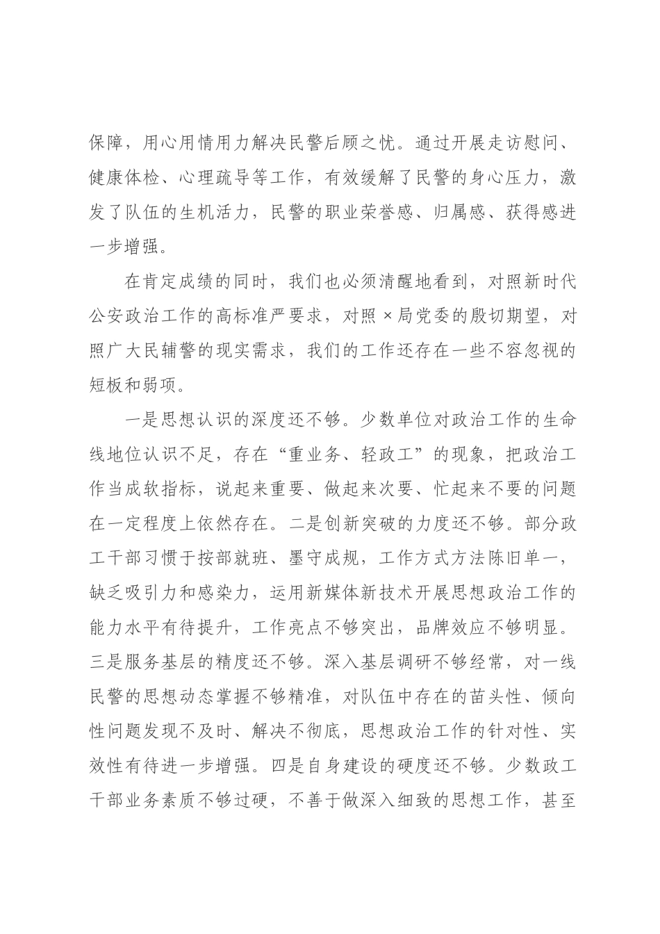 在年全县公安政治工作会议上的讲话.docx_第3页