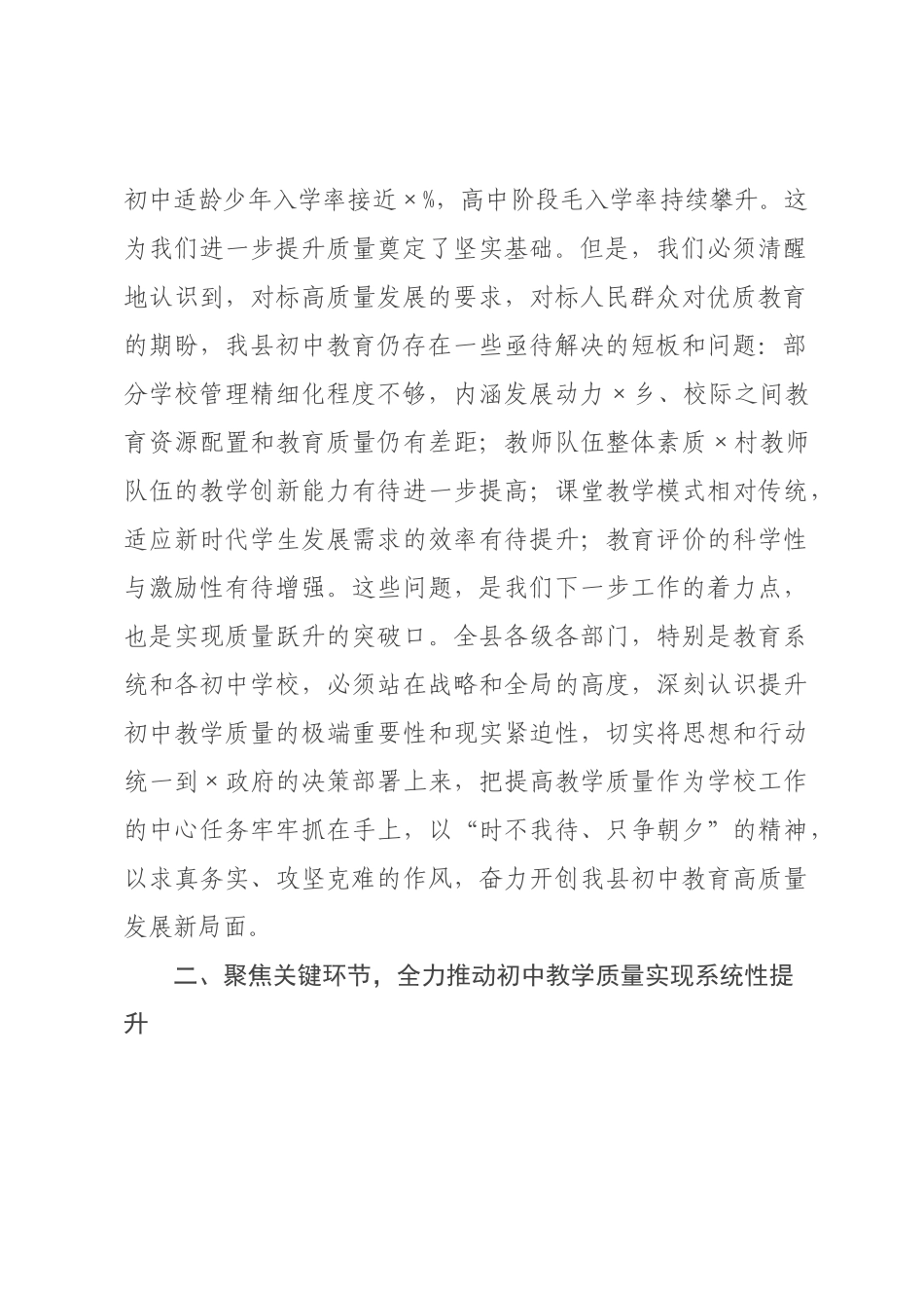 在年全县初中教学质量提升工作座谈会上的讲话.docx_第2页