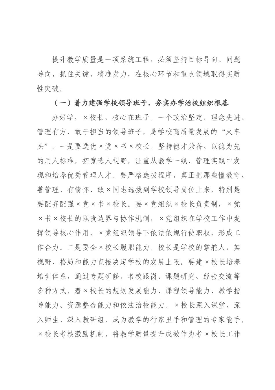 在年全县初中教学质量提升工作座谈会上的讲话.docx_第3页