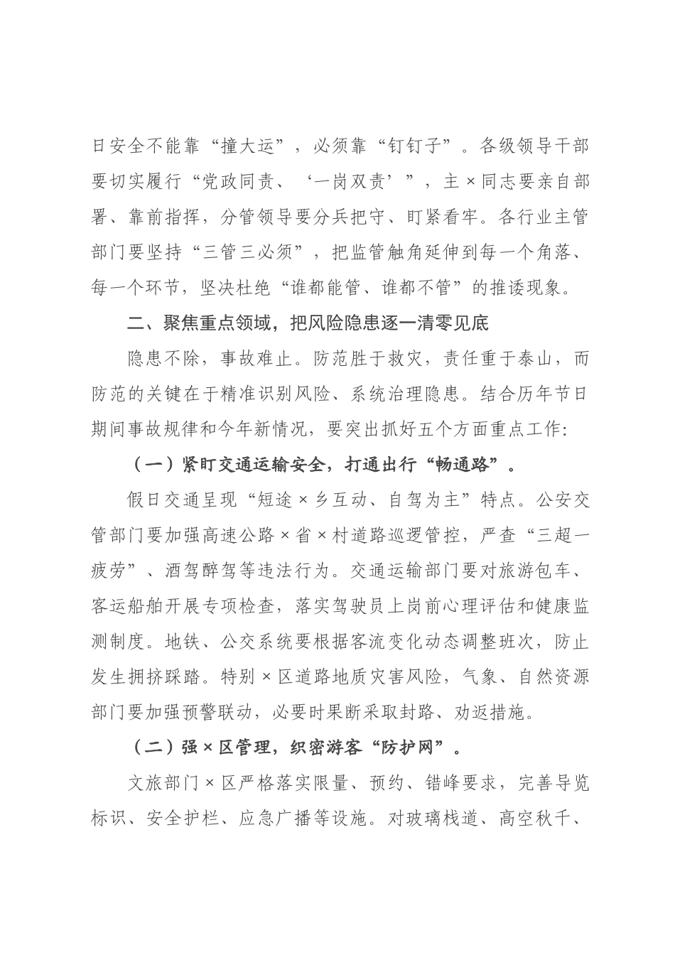 在年全市五一假期安全防范视频会议上的讲话.docx_第2页