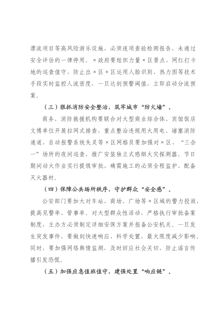 在年全市五一假期安全防范视频会议上的讲话.docx_第3页