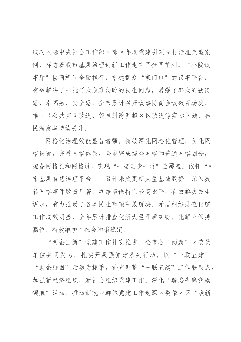 在年全市社会工作会议暨党建引领基层治理协调机制专题会议上的讲话.docx_第2页