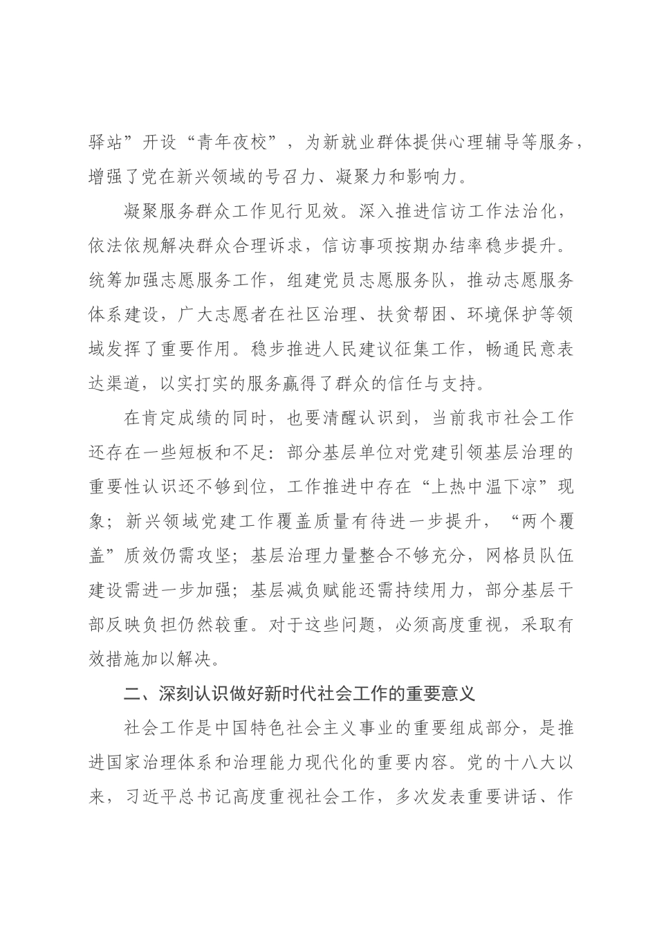 在年全市社会工作会议暨党建引领基层治理协调机制专题会议上的讲话.docx_第3页