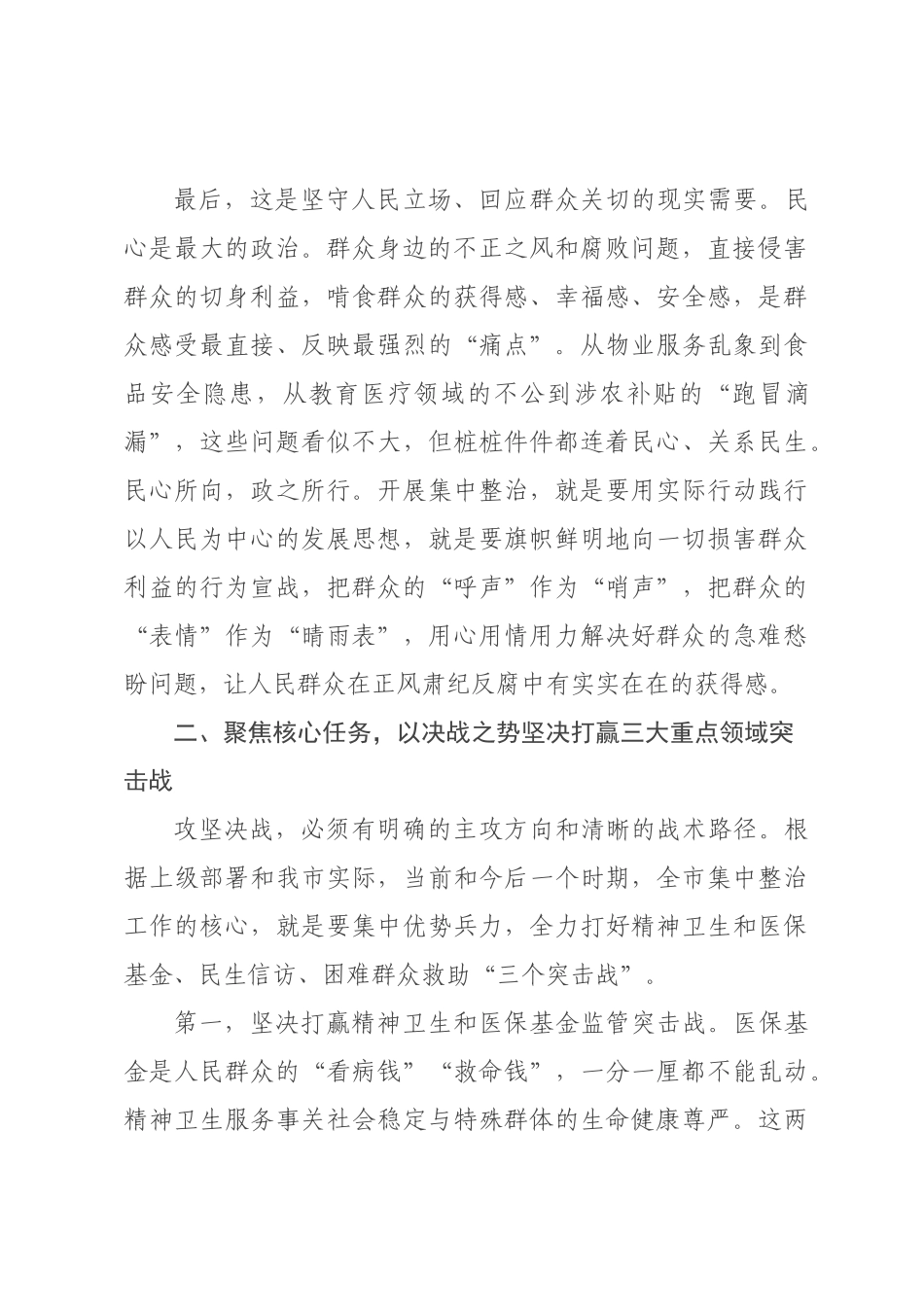 在年全市集中整治领导小组会议暨攻坚决战推进会上的讲话.docx_第3页