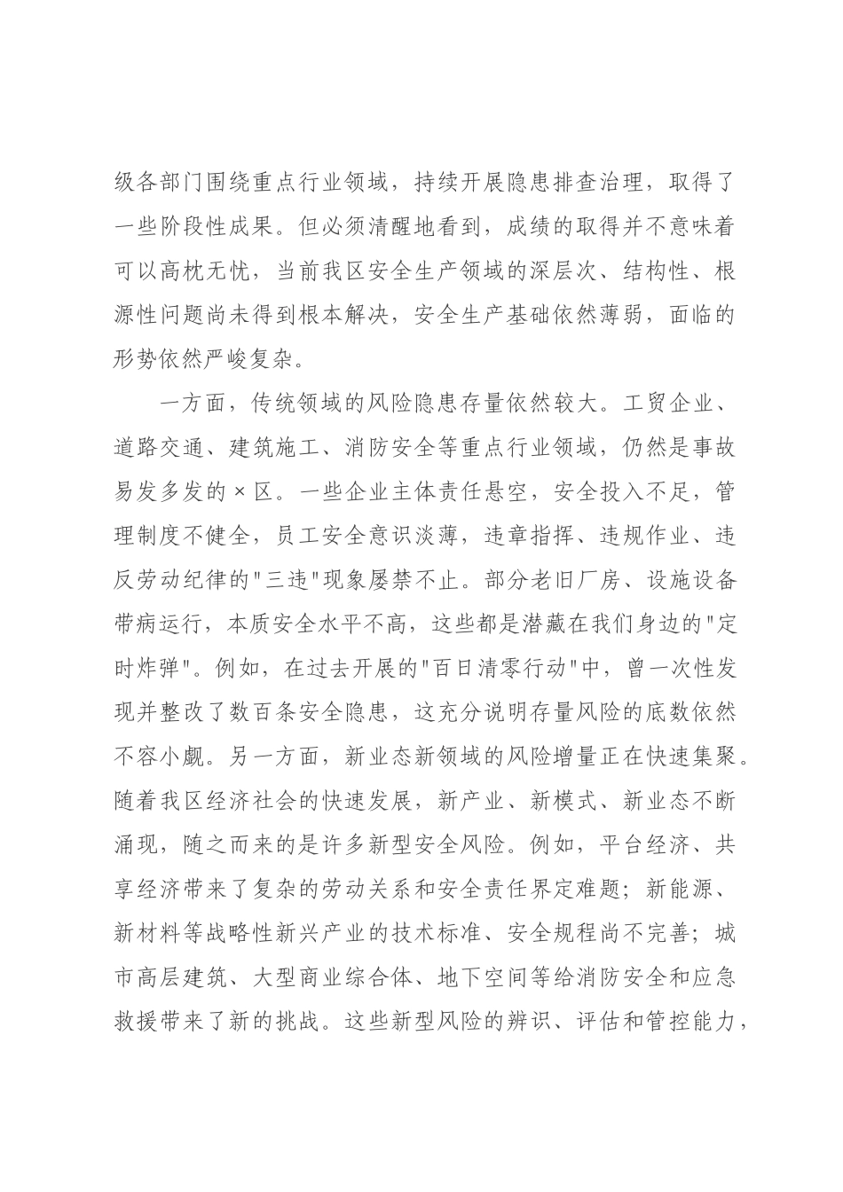 在年全区安全生产工作会议上的讲话.docx_第2页