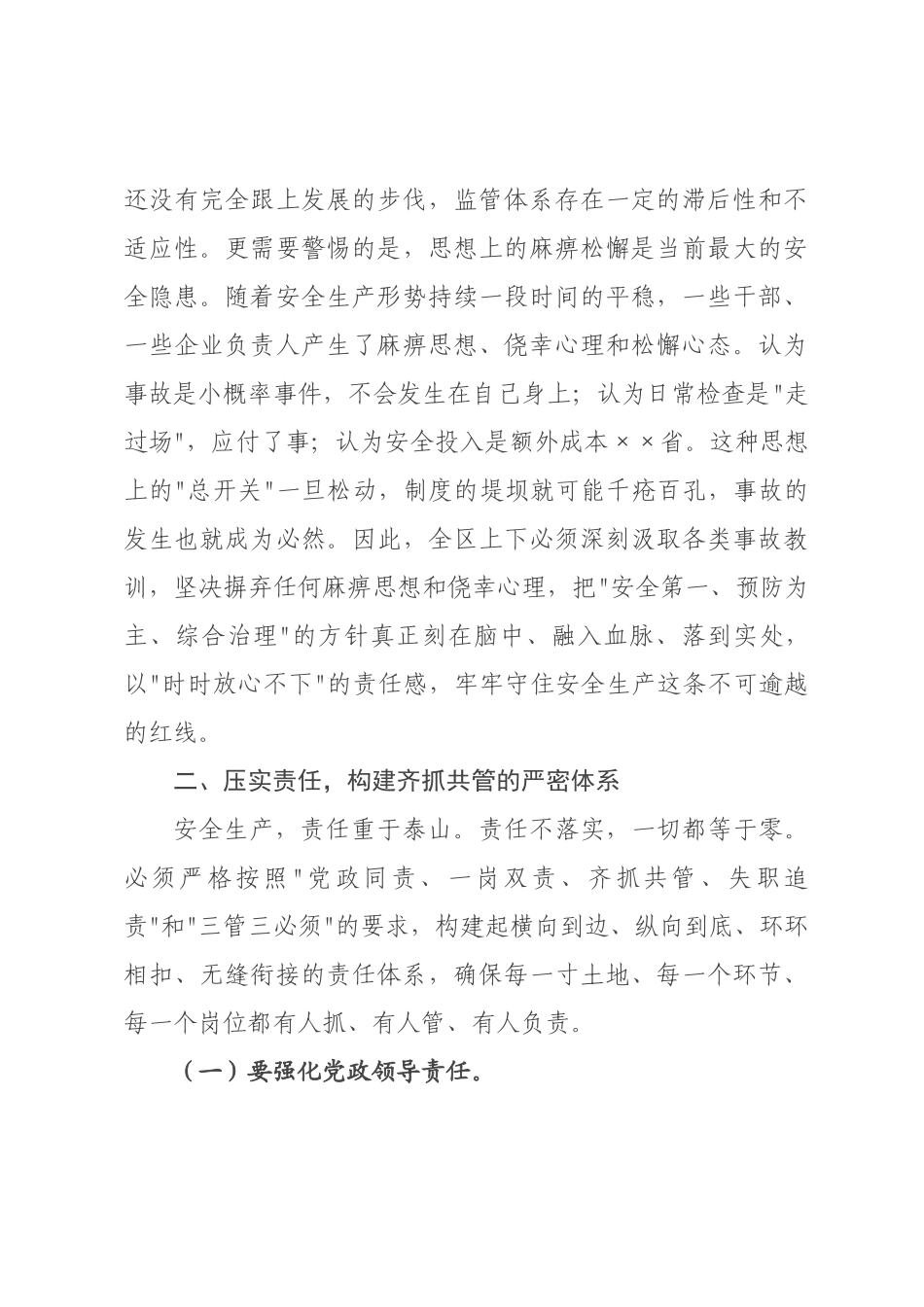在年全区安全生产工作会议上的讲话.docx_第3页