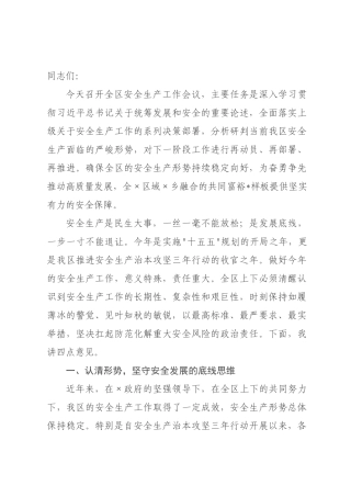 在年全区安全生产工作会议上的讲话.docx