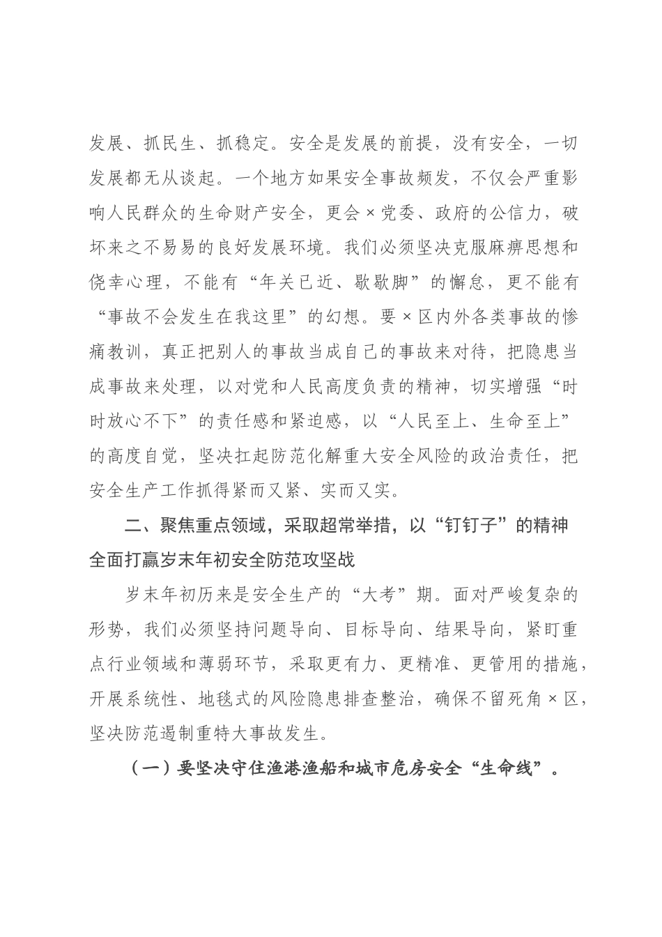 在年全区安全生产工作部署会上的讲话.docx_第3页