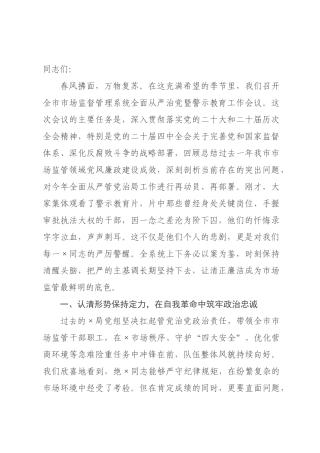 在年全面从严治党暨警示教育工作会议上的讲话.docx