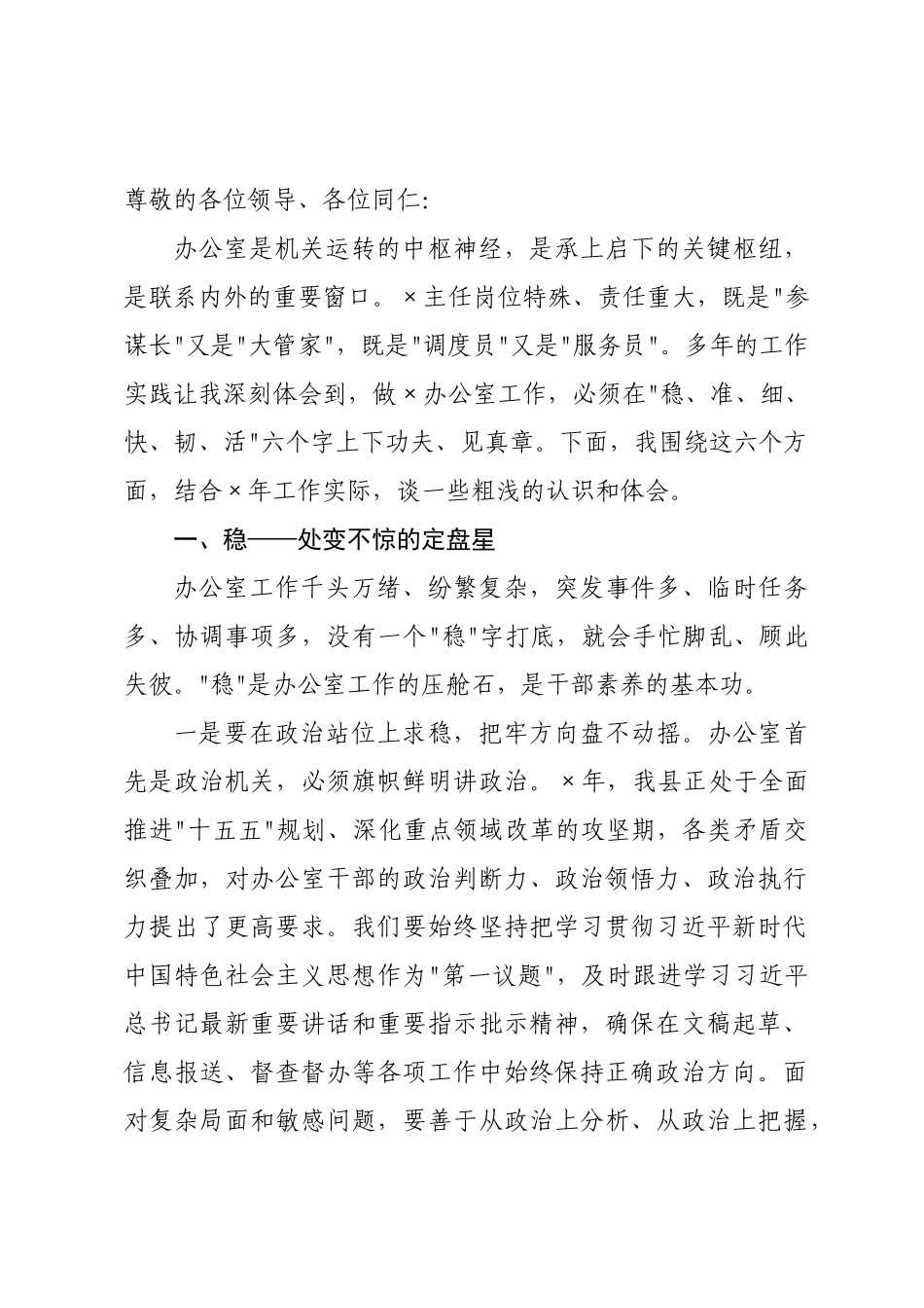 在年全办主任座谈交流会上的发言.docx_第1页