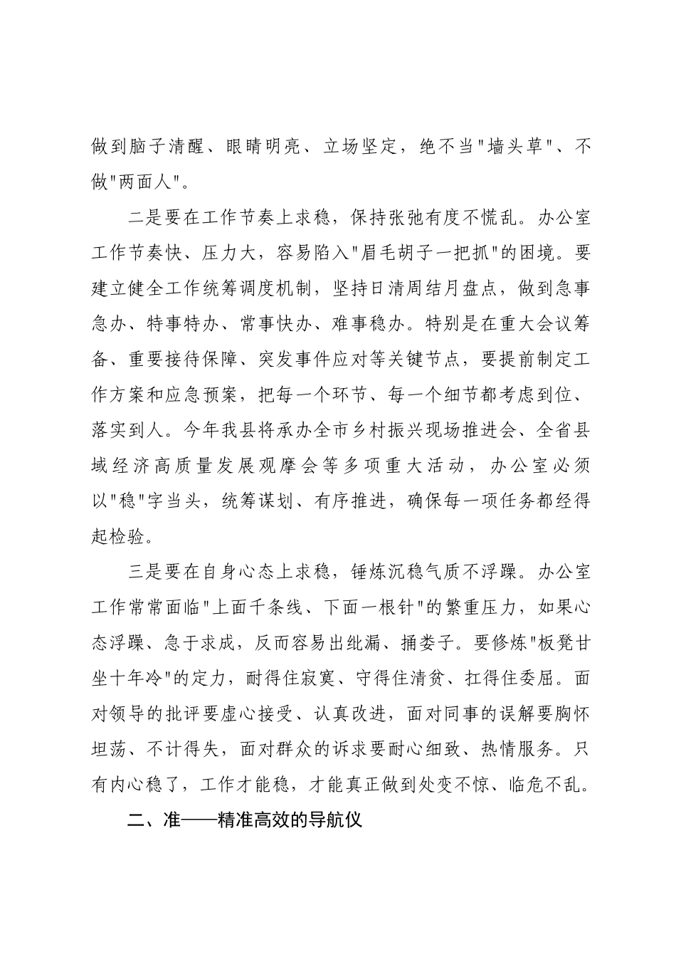 在年全办主任座谈交流会上的发言.docx_第2页