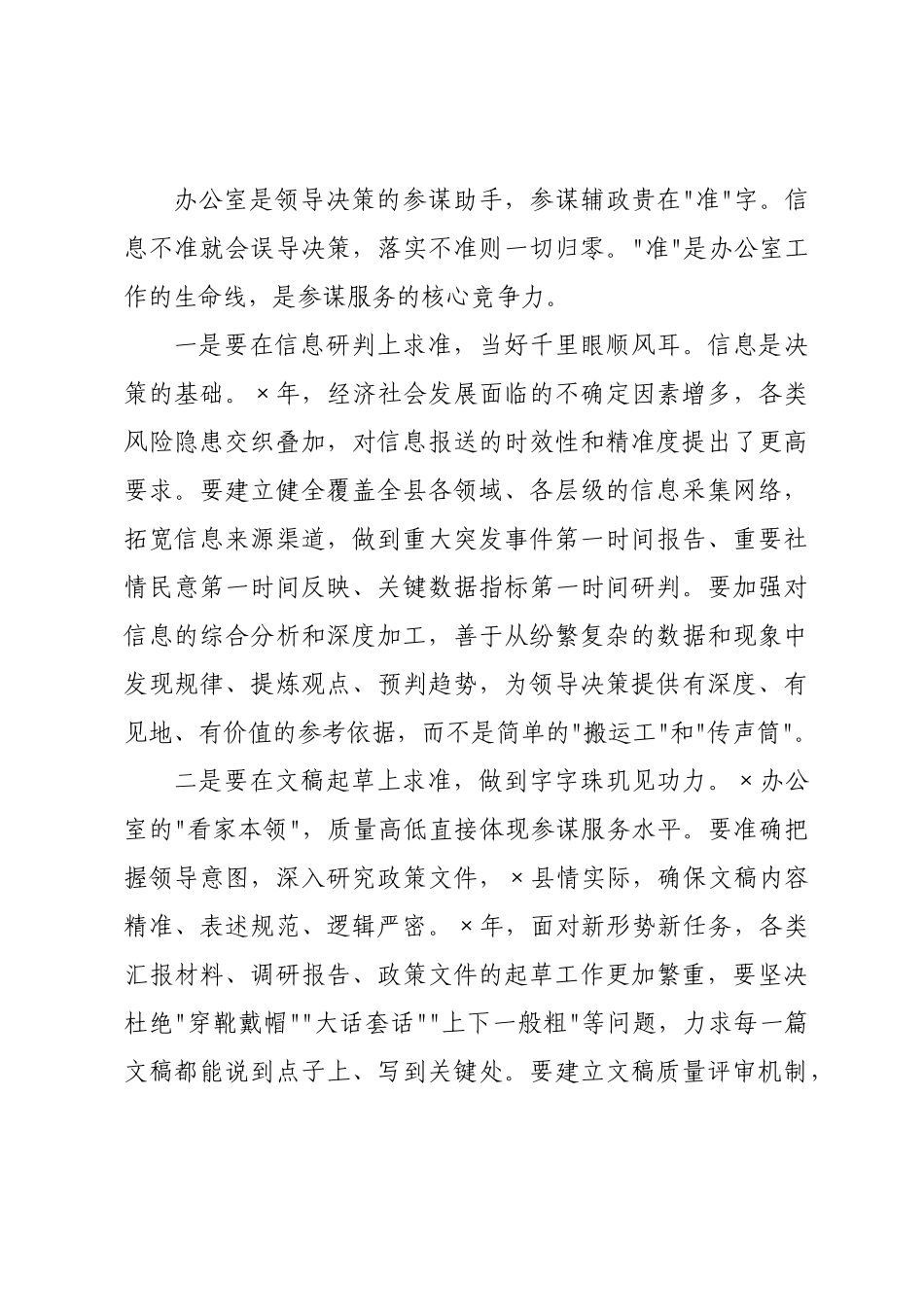 在年全办主任座谈交流会上的发言.docx_第3页