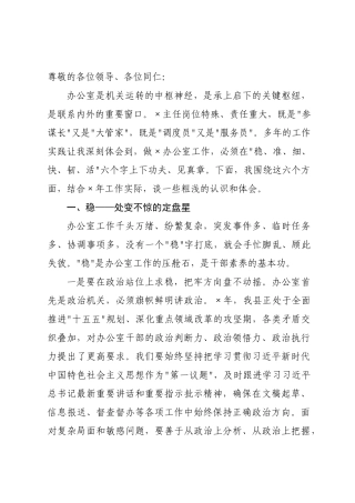 在年全办主任座谈交流会上的发言.docx