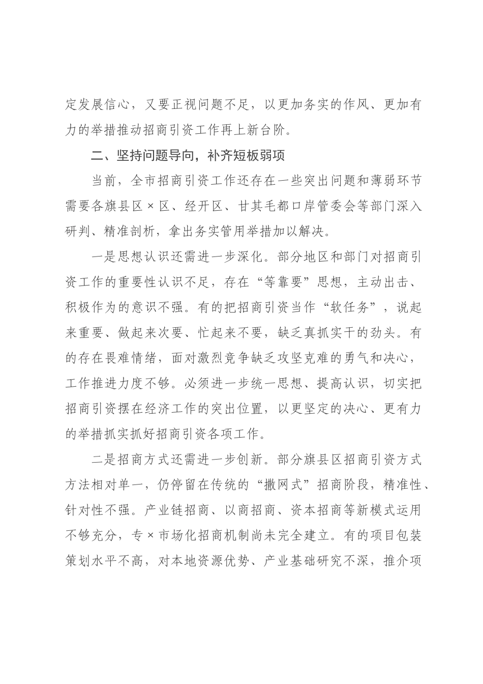 在年度全市招商引资工作推进会上的讲话.docx_第3页