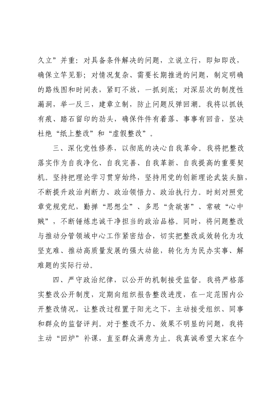 在年度民主生活会上的表态发言.docx_第2页