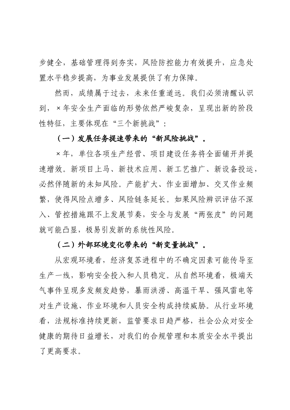 在年安全生产工作部署会议上的讲话_.docx_第2页