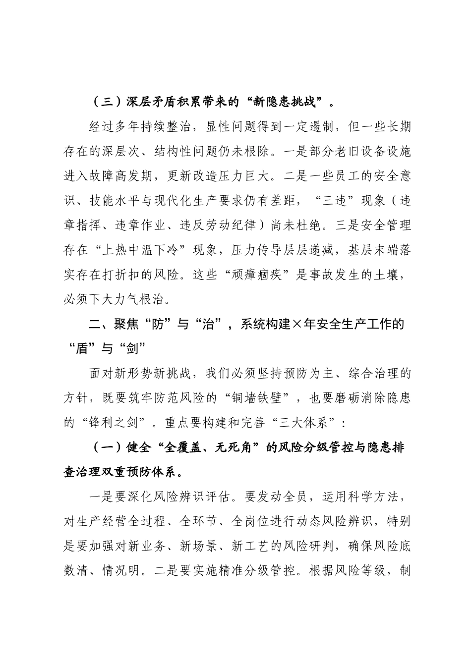 在年安全生产工作部署会议上的讲话_.docx_第3页