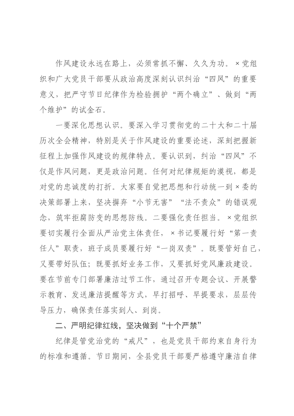 在年“端午”节前集体廉政谈话会上的讲话.docx_第2页