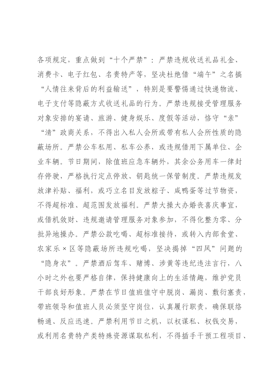 在年“端午”节前集体廉政谈话会上的讲话.docx_第3页