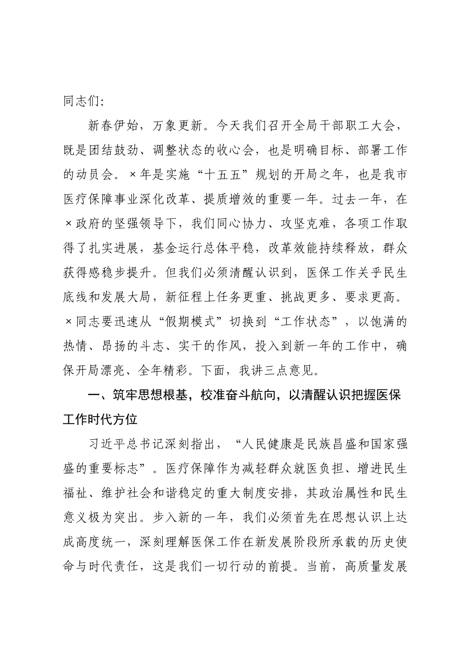 在某局2026年春节节后收心会上的讲话.docx_第1页
