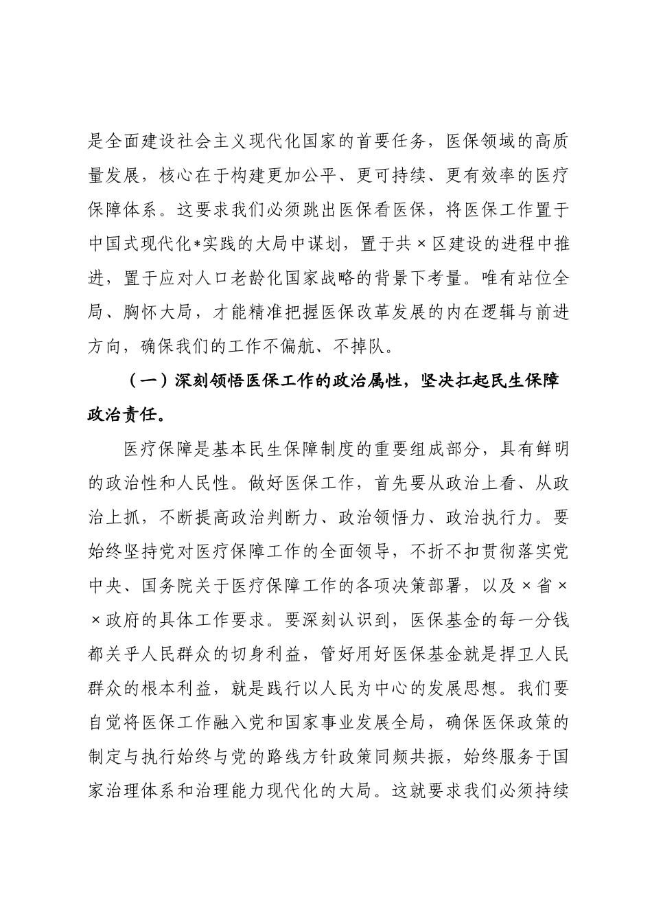 在某局2026年春节节后收心会上的讲话.docx_第2页