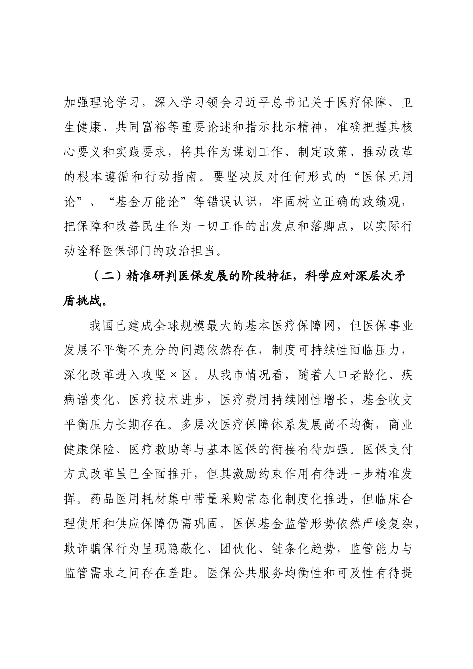 在某局2026年春节节后收心会上的讲话.docx_第3页