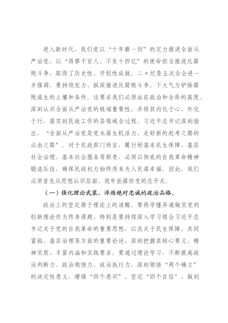 在民政局机关2026年春节前廉政警示教育大会上的党课讲稿.docx_第2页