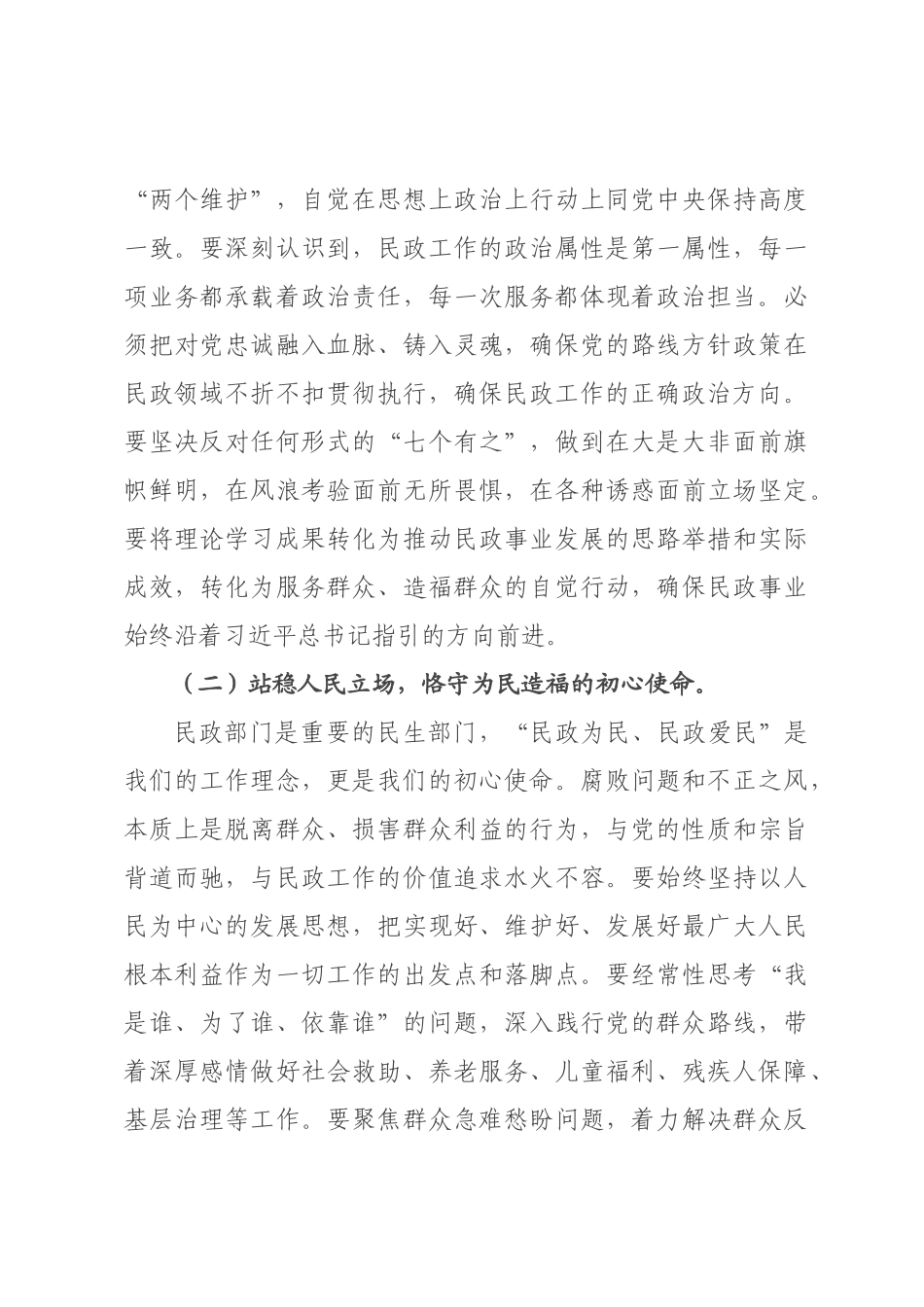 在民政局机关2026年春节前廉政警示教育大会上的党课讲稿.docx_第3页