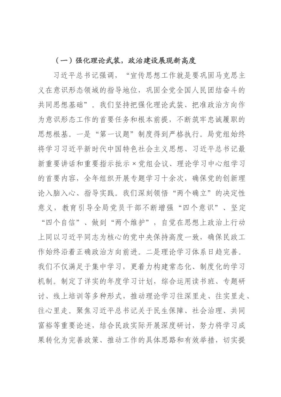 在民政局2026年度意识形态工作总结会上的讲话.docx_第2页