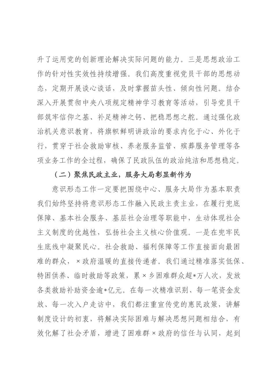 在民政局2026年度意识形态工作总结会上的讲话.docx_第3页