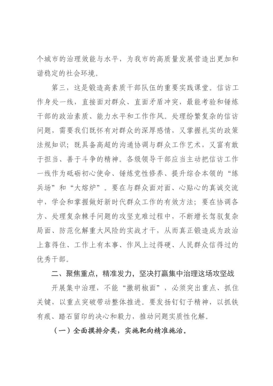 在民生领域信访问题集中治理工作推进会上的讲话.docx_第3页