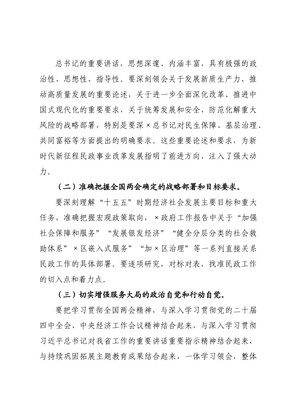 在民党组理论学习中心组学习贯彻2026年全国两会精神专题研讨会议上的讲话.docx_第2页