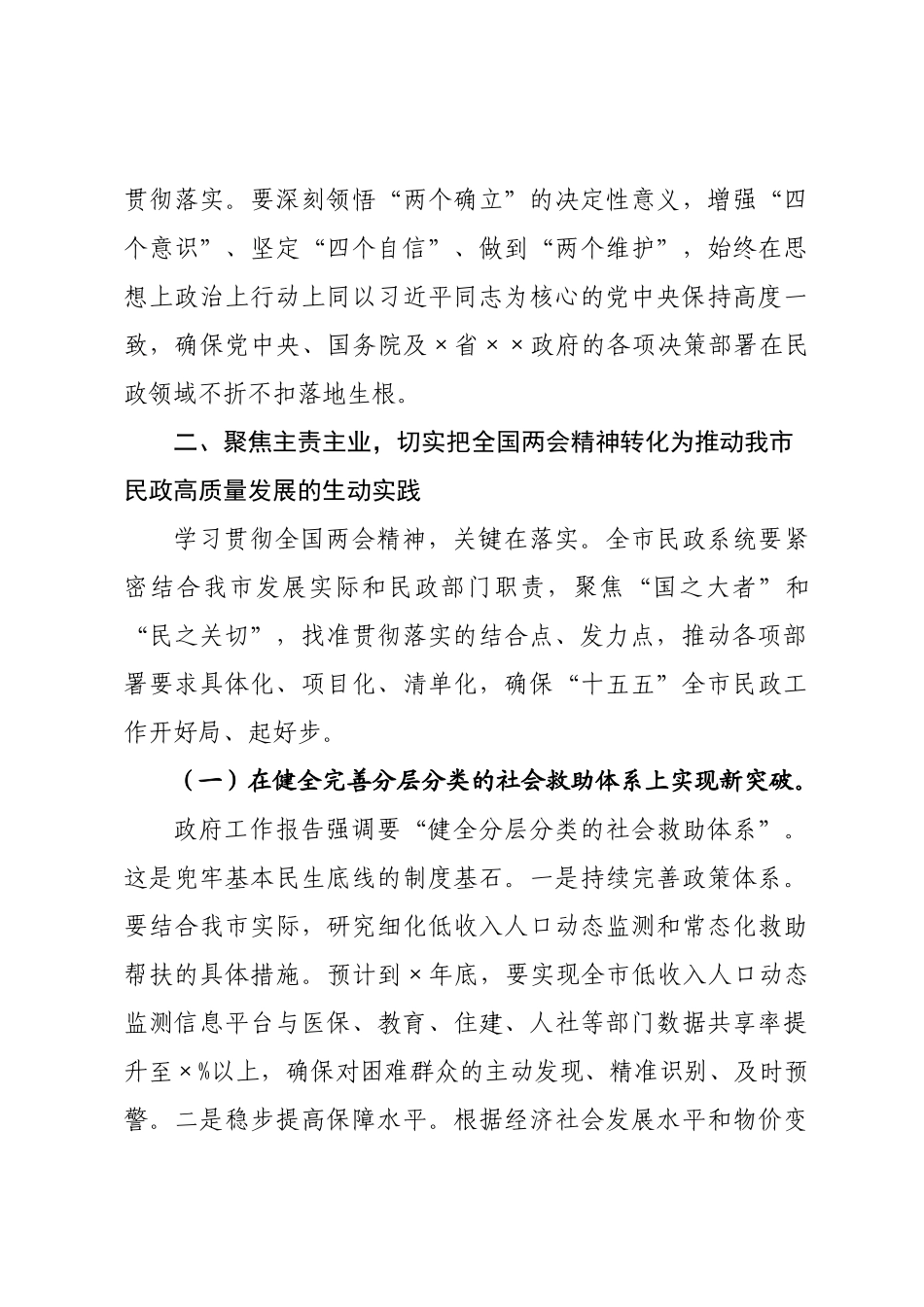 在民党组理论学习中心组学习贯彻2026年全国两会精神专题研讨会议上的讲话.docx_第3页