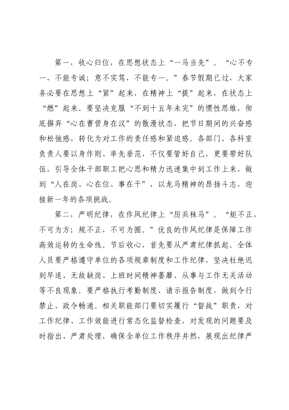 在马年“新春收心会”上的讲话.docx_第2页