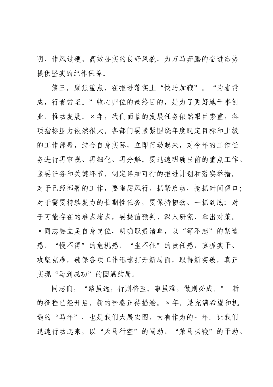 在马年“新春收心会”上的讲话.docx_第3页
