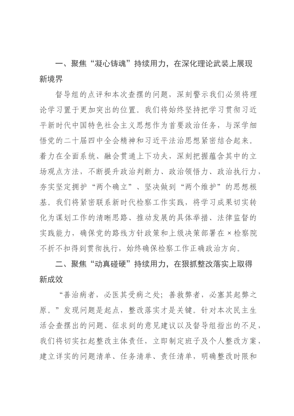 在领导班子2026年度民主生活会上的主持词.docx_第3页