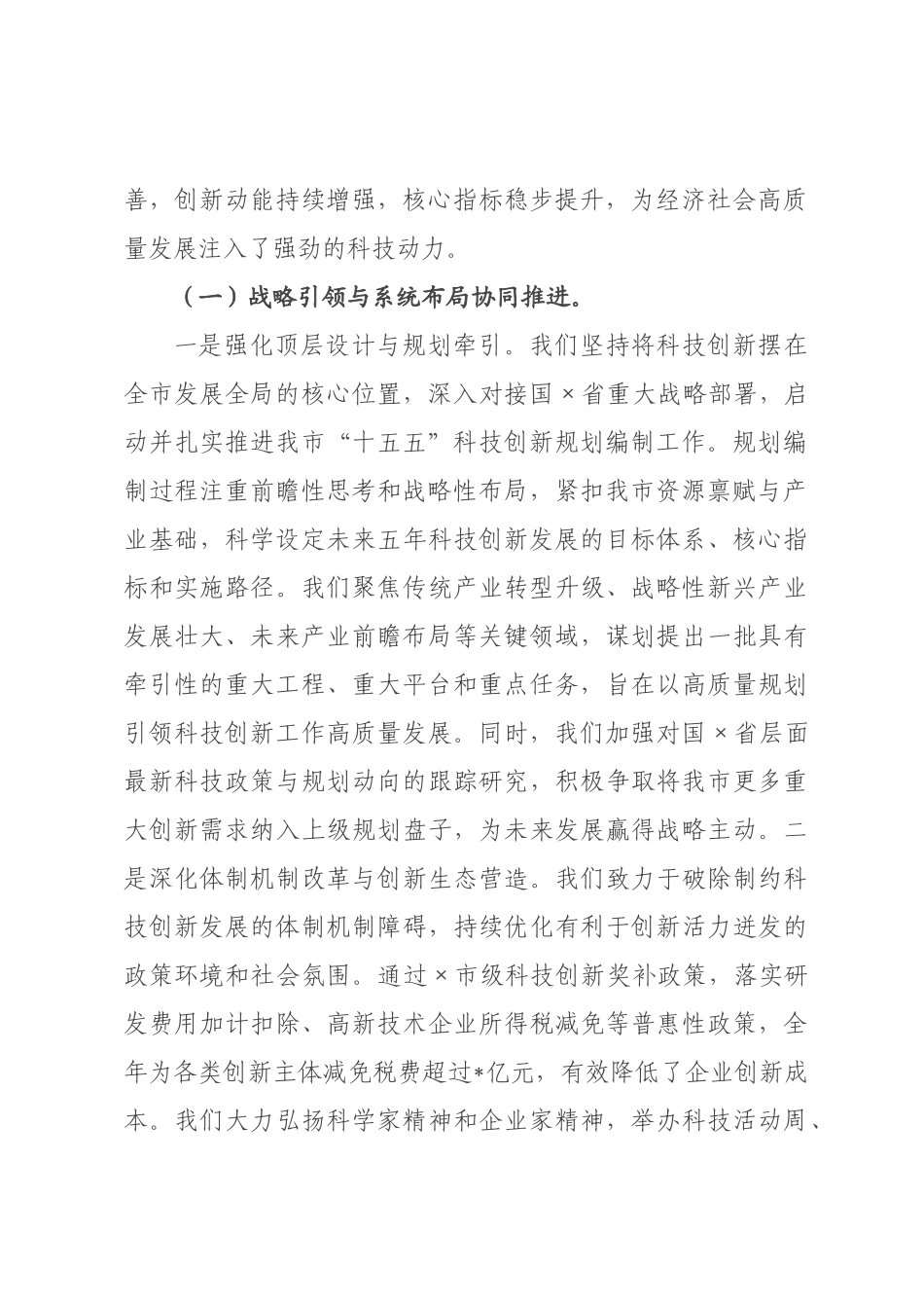 在科技局2026年度工作总结会上的讲话提纲.docx_第2页