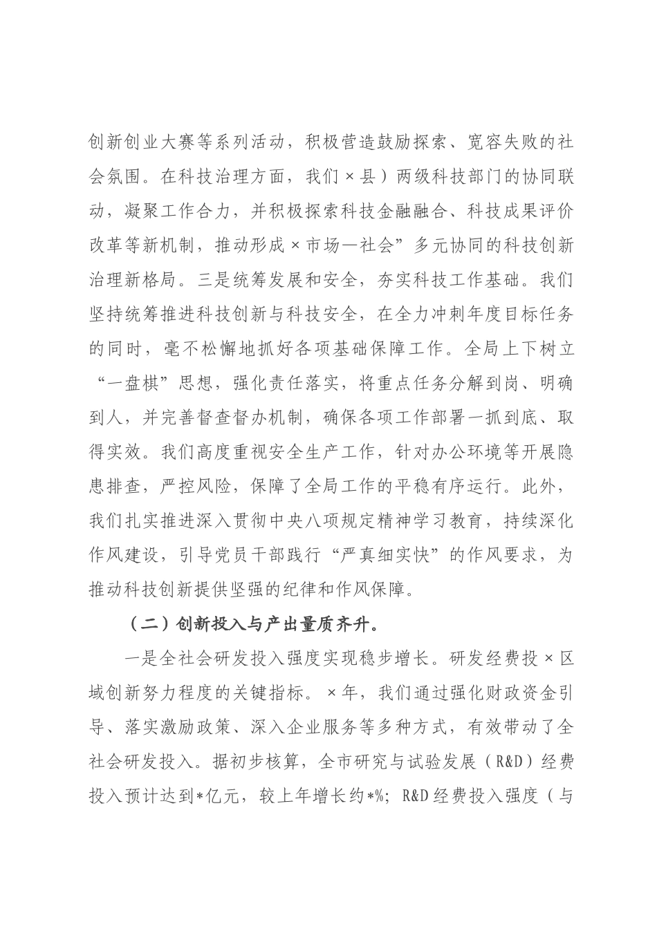 在科技局2026年度工作总结会上的讲话提纲.docx_第3页