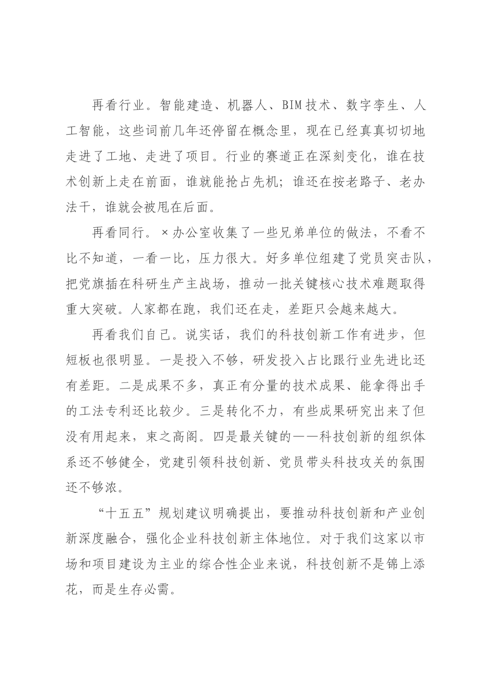 在科技工作会议暨党员突击队授旗仪式上的讲话.docx_第2页