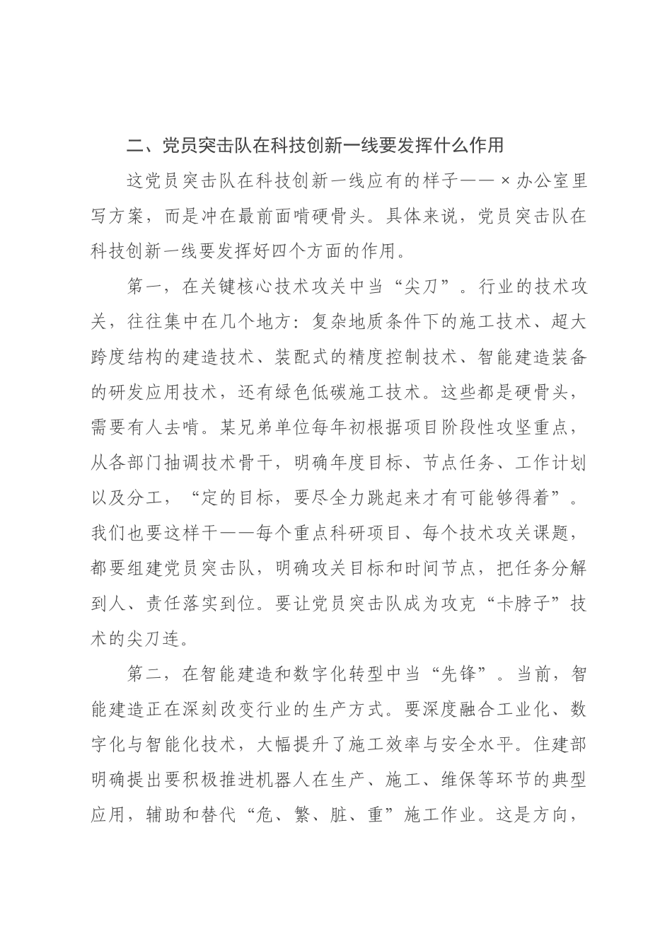 在科技工作会议暨党员突击队授旗仪式上的讲话.docx_第3页